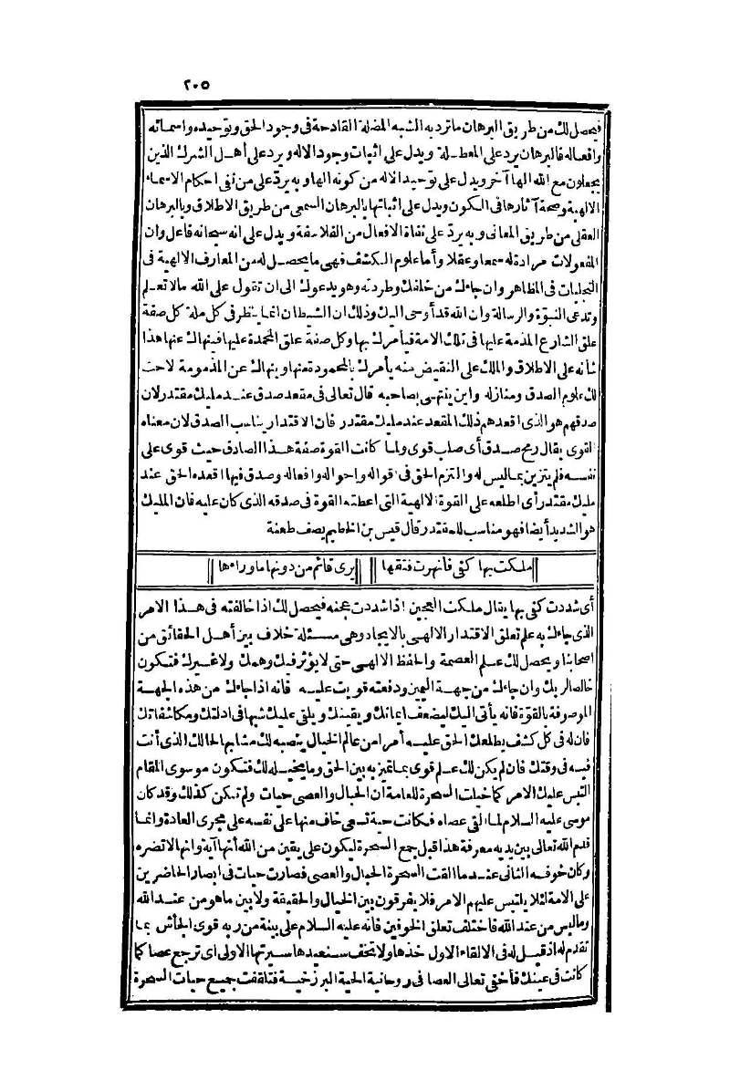 futmak.com - الصفحة 205 - من الجزء الأول من طبعة بولاق الثانية